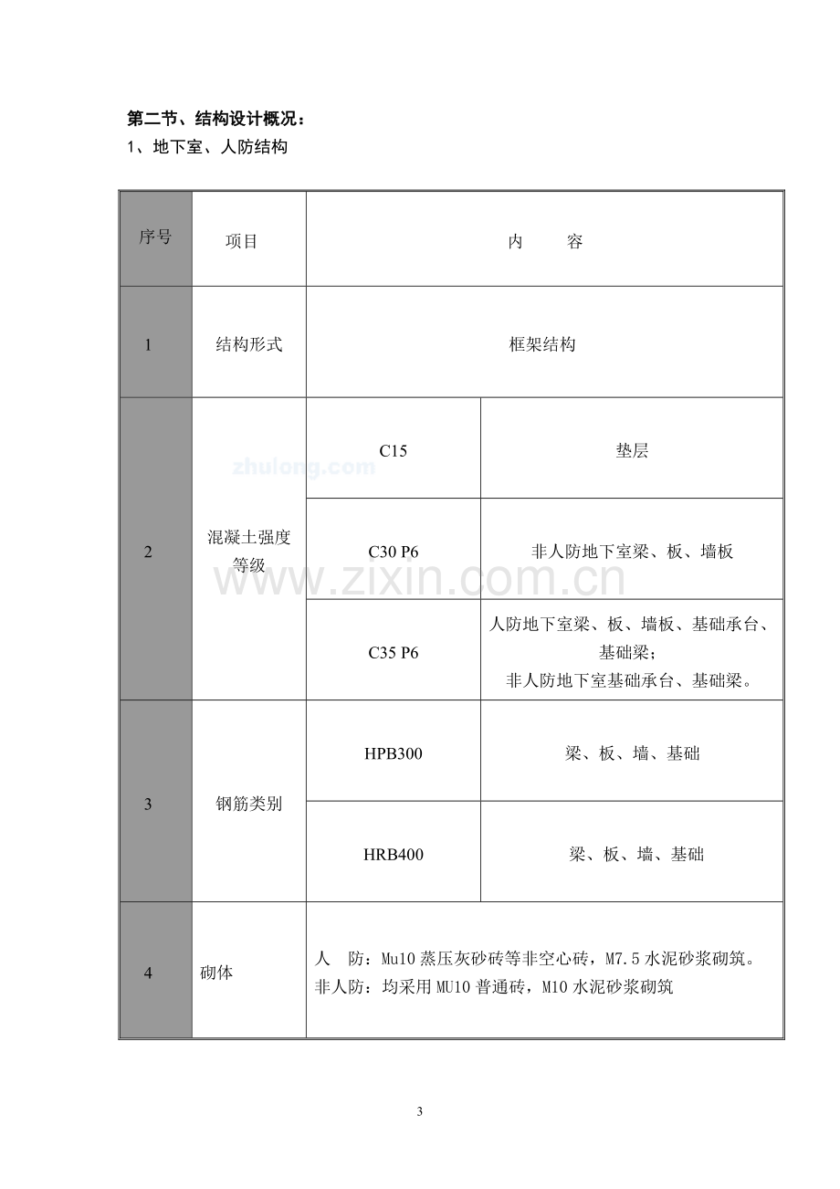 地下主体工程施工方案.doc_第3页