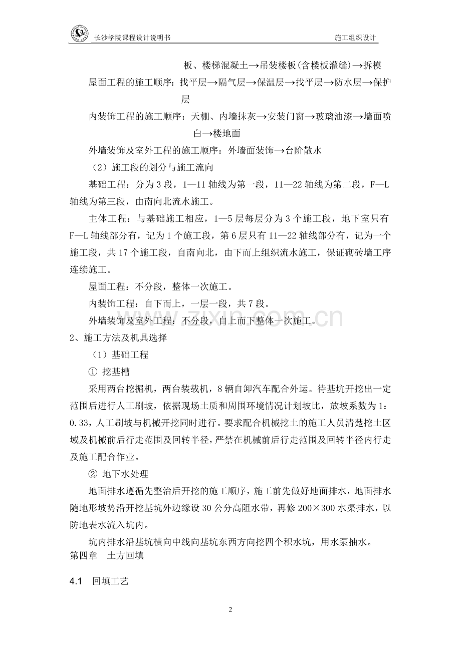 某单位二层砖混结构办公楼工程施工组织设计.doc_第2页