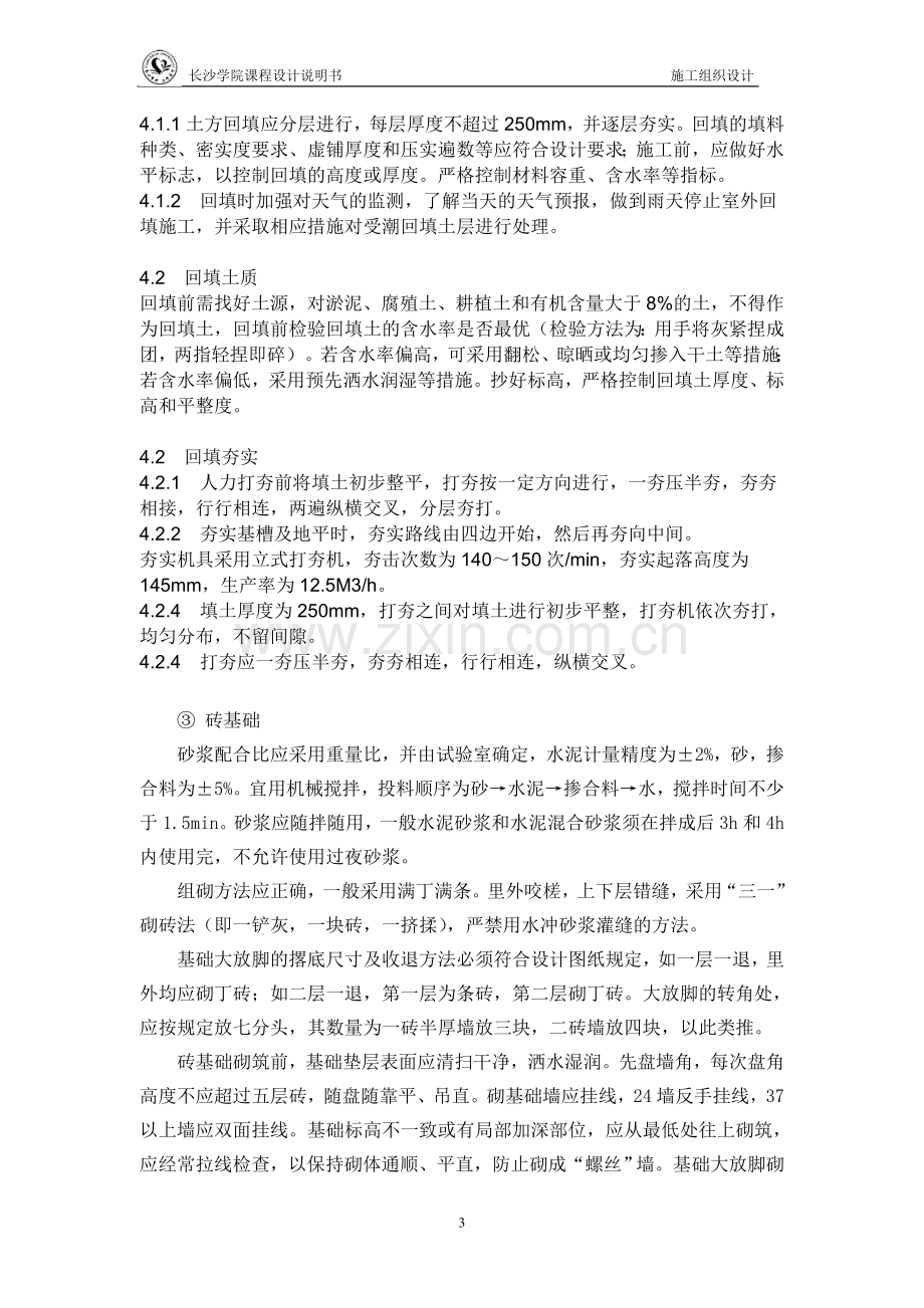 某单位二层砖混结构办公楼工程施工组织设计.doc_第3页