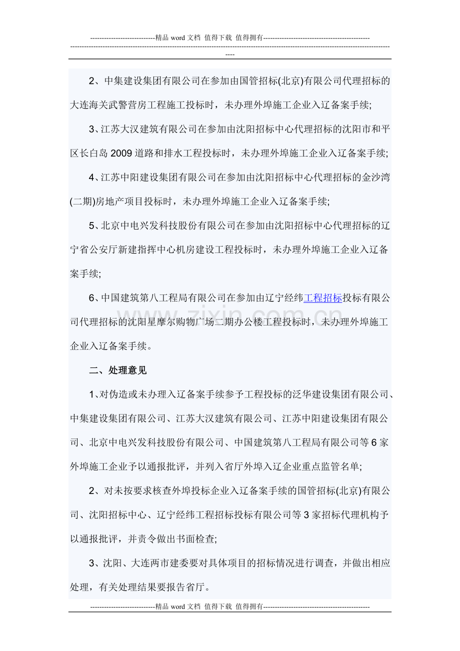 外埠施工企业入辽备案有关问题的通报.doc_第2页