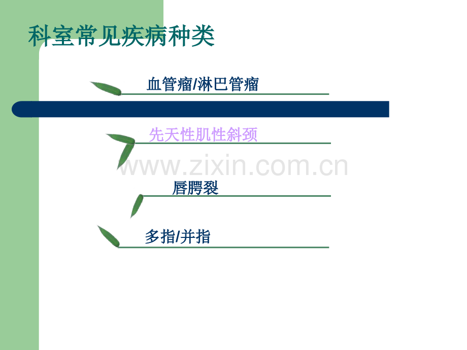 小儿先天性斜颈的护理.ppt_第2页