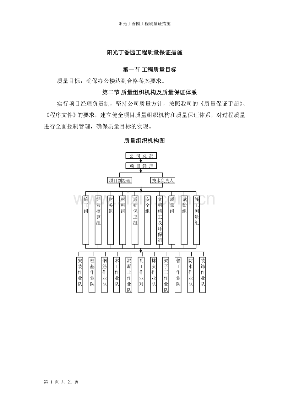 工程质量保证措施.doc_第1页