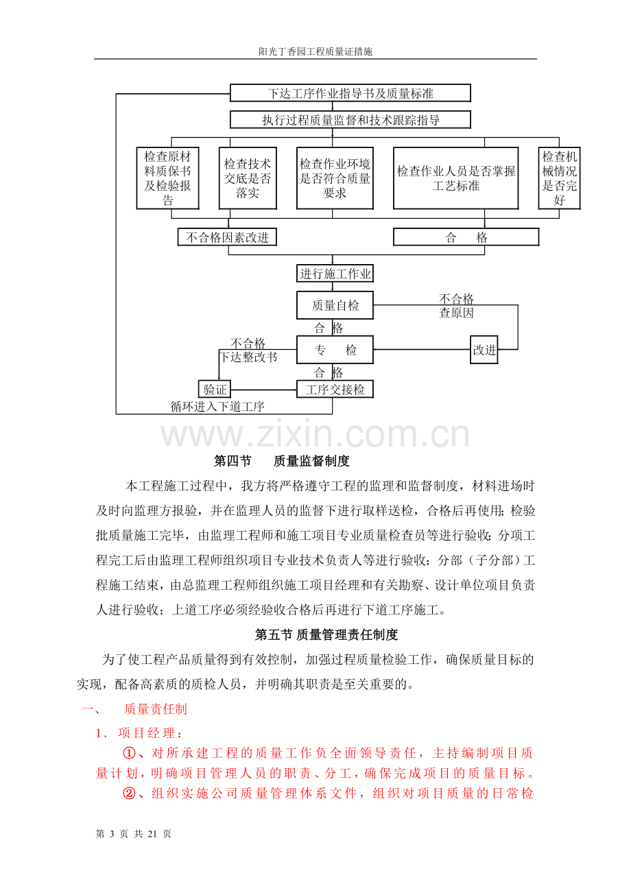 工程质量保证措施.doc_第3页