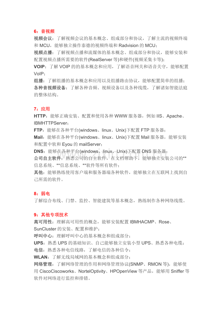 系统集成项目管理工程师备考知识点总结!.docx_第3页