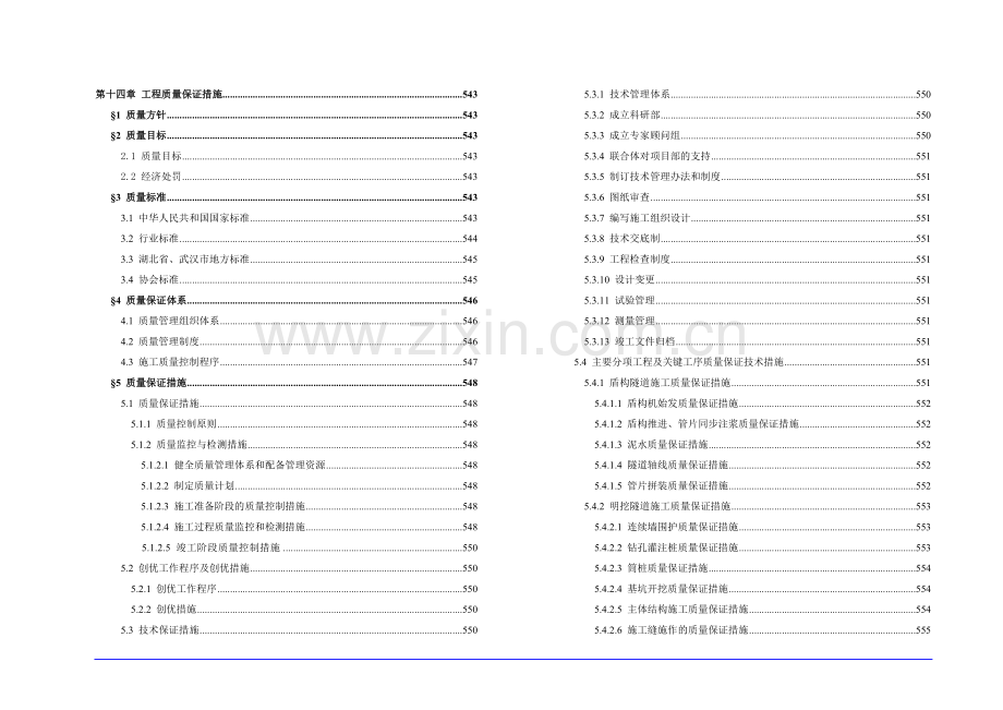 14章工程质量保证措施.doc_第2页