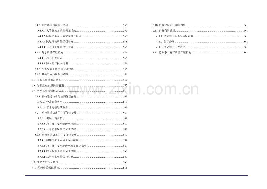 14章工程质量保证措施.doc_第3页