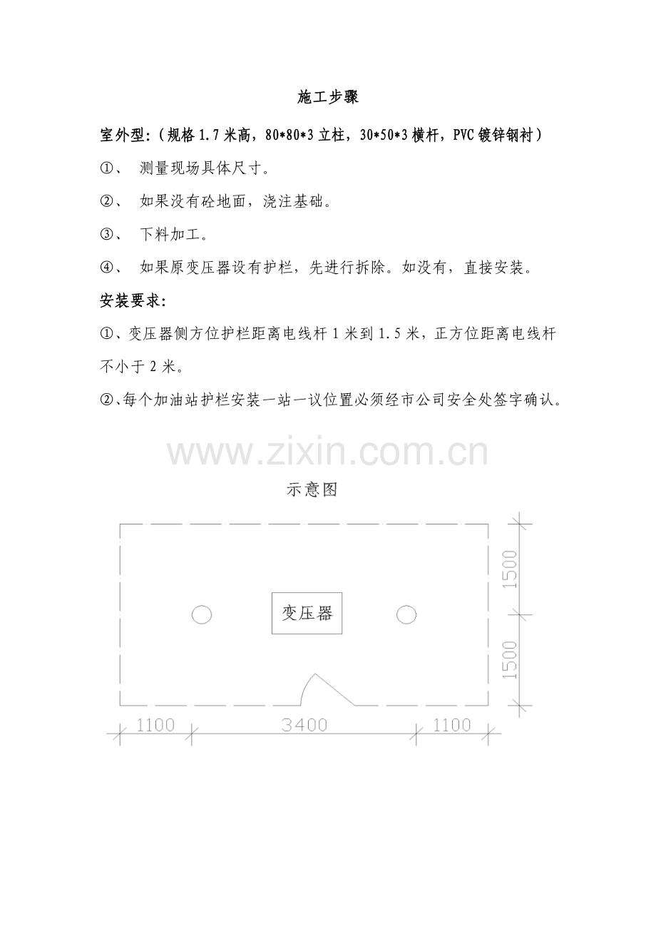 变压器施工方案(室外).doc_第2页