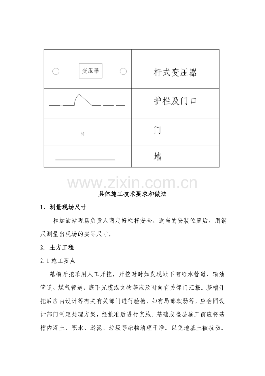 变压器施工方案(室外).doc_第3页