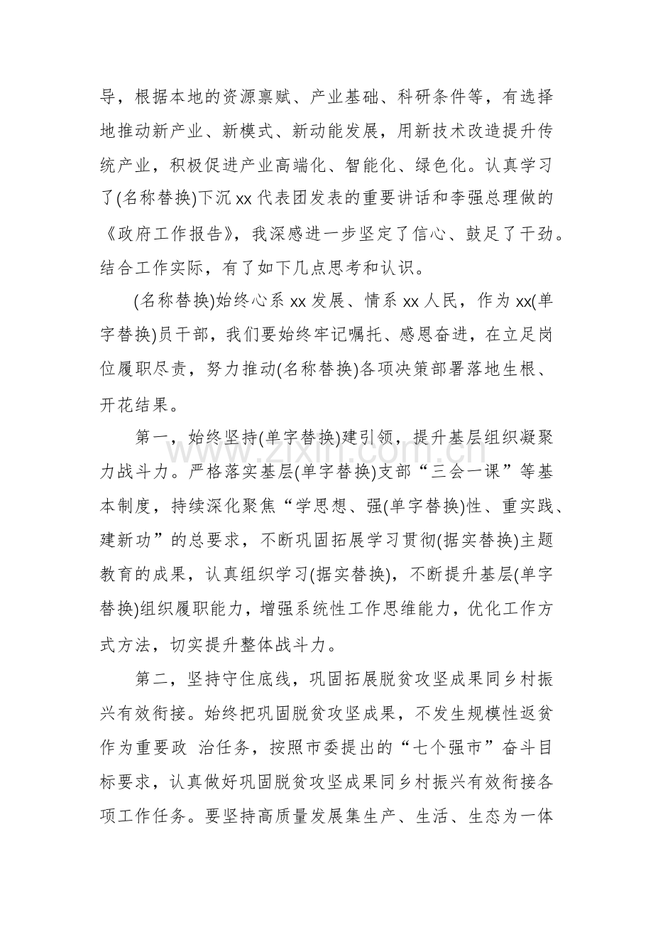 8篇：党员领导干部学习贯彻2024年全国“两会”精神心得体会范文.docx_第2页