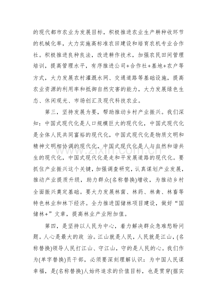 8篇：党员领导干部学习贯彻2024年全国“两会”精神心得体会范文.docx_第3页