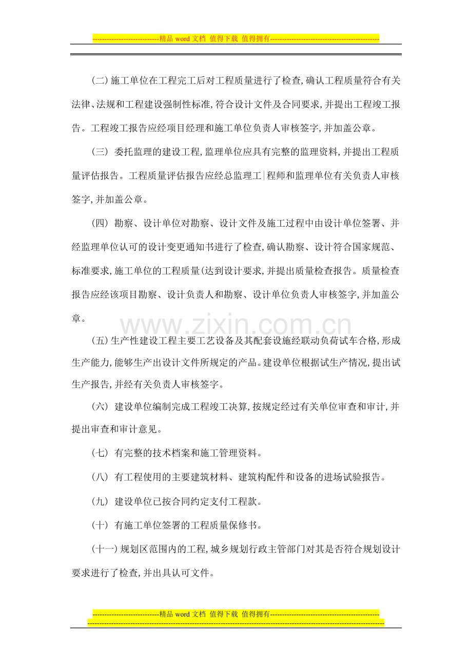 甘肃省建设工程竣工验收备案制度实施细则.doc_第2页