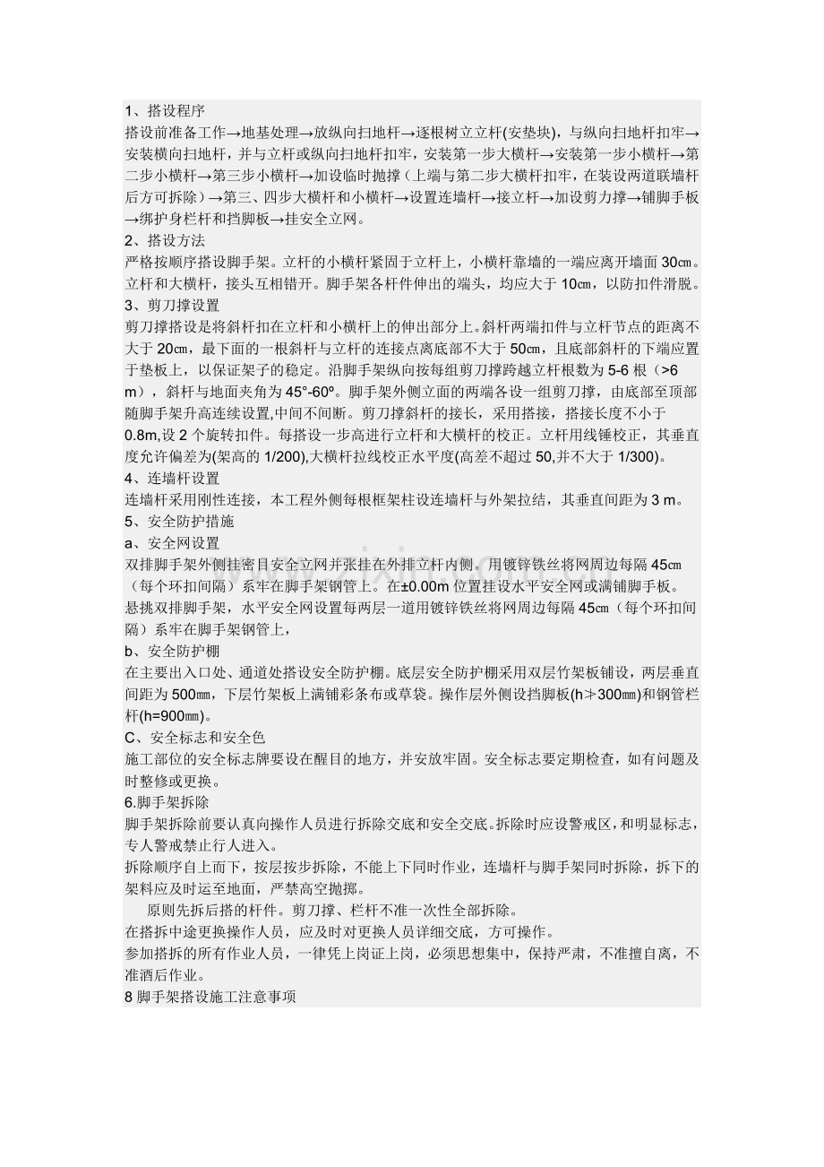 资阳外墙改造施工方案.doc_第2页