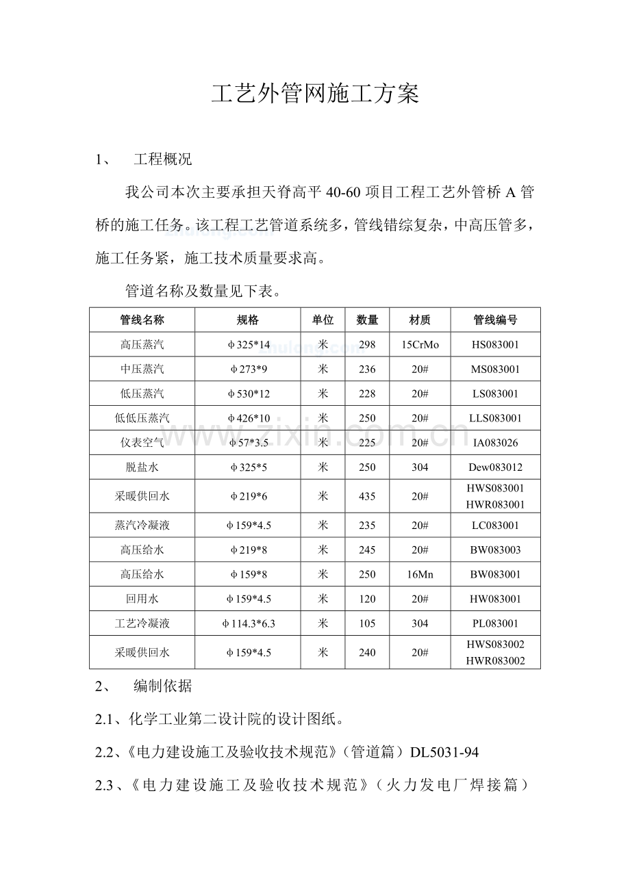 工艺管道施工方案.doc_第3页