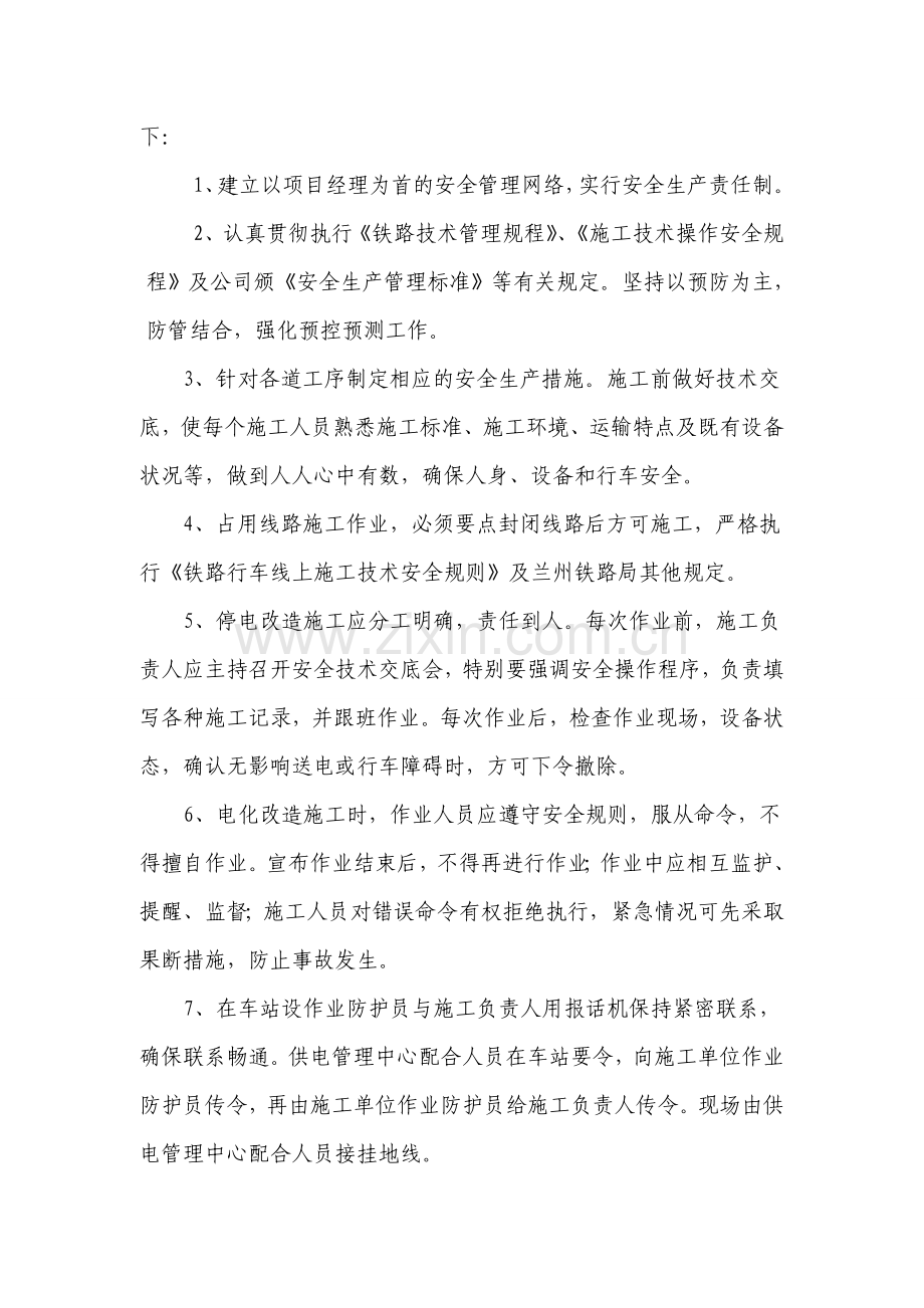 接触网施工安全措施.doc_第2页