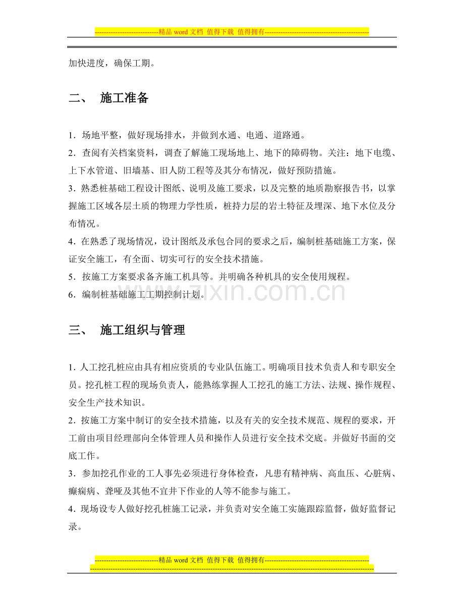 人工挖孔桩工程专项安全施工方案.doc_第2页