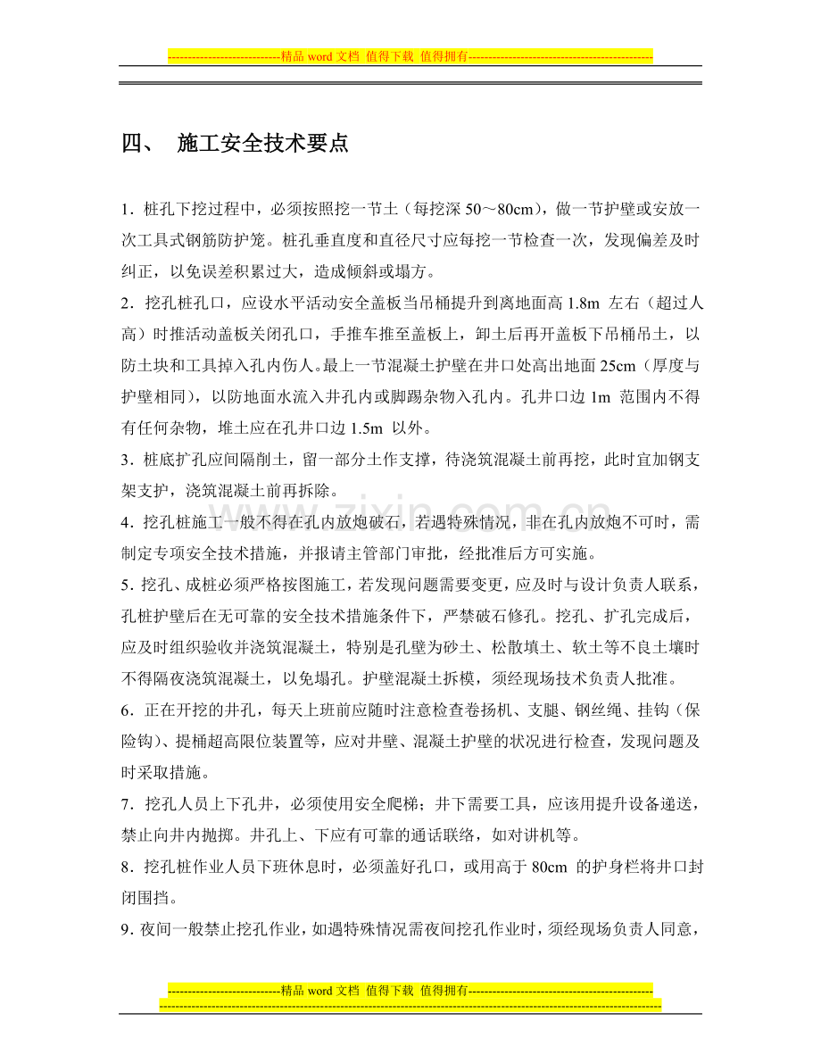 人工挖孔桩工程专项安全施工方案.doc_第3页