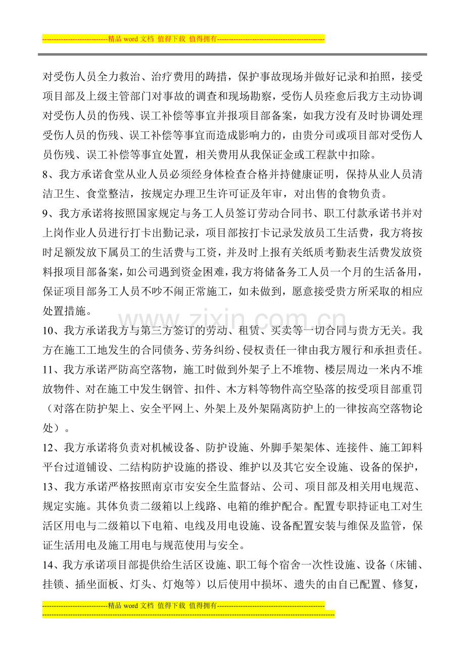 劳务分包单位安全、文明施工承诺书.doc_第2页