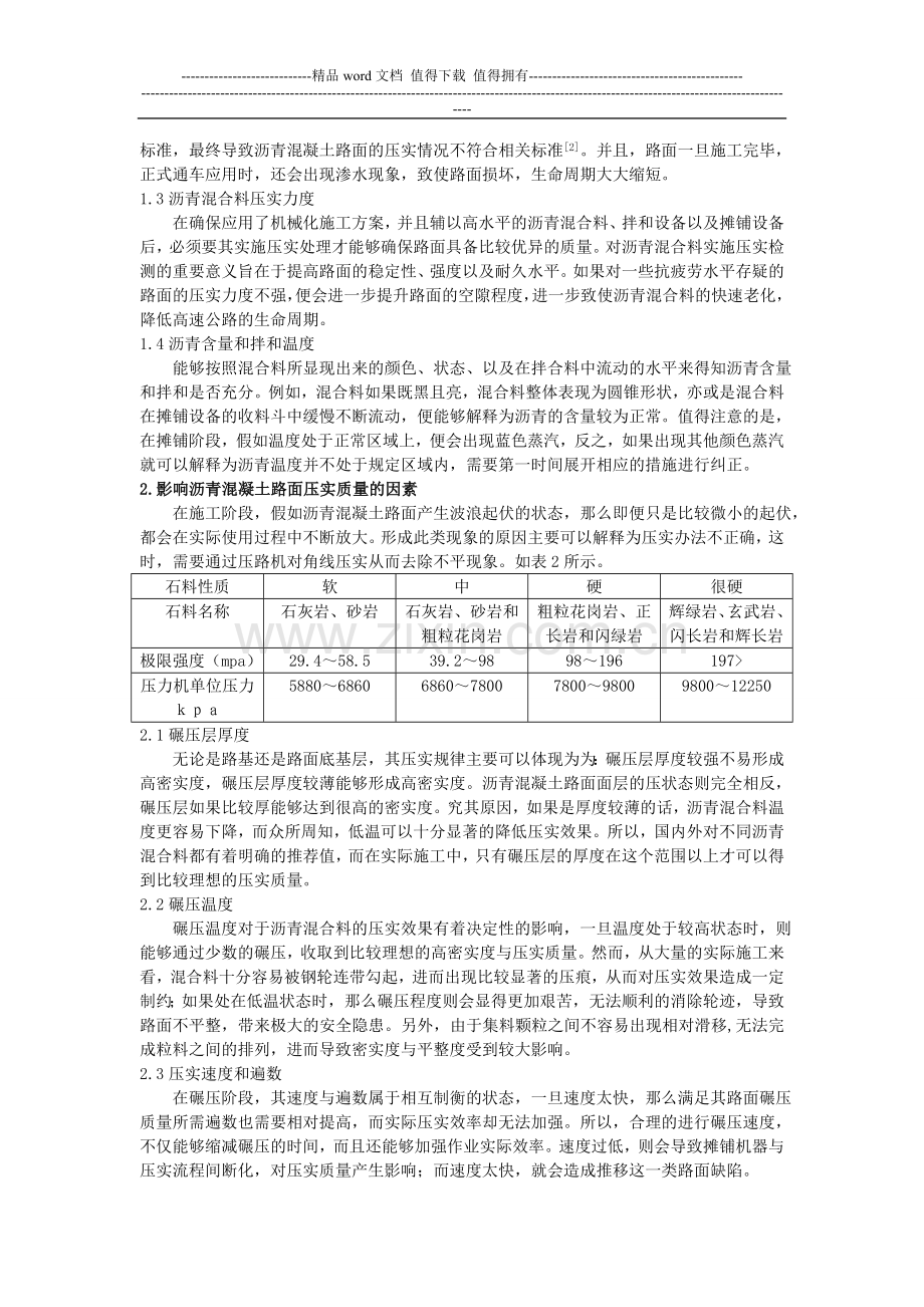 10.24-高速公路沥青混凝土路面机械化施工技术要点分析-3500字.doc_第2页