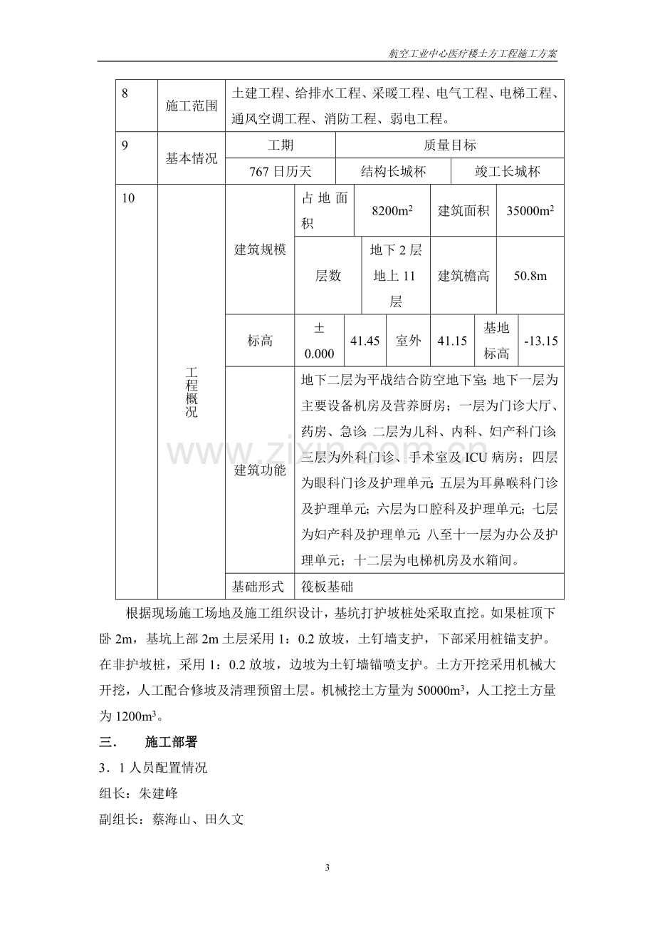 航空工业中心医院医疗楼工程挖土方施工方案.doc_第3页