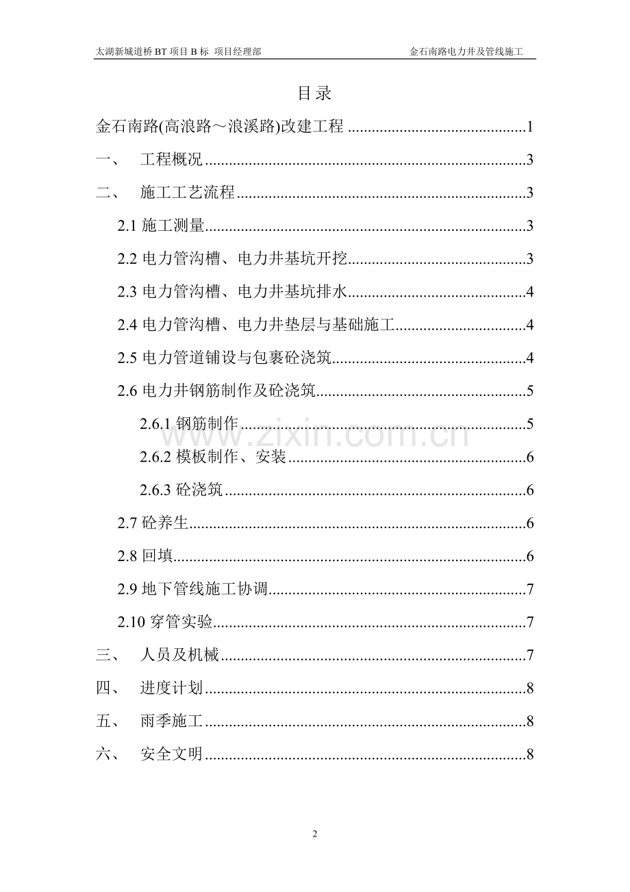 金石南路(电力管线)施工方案.doc_第2页