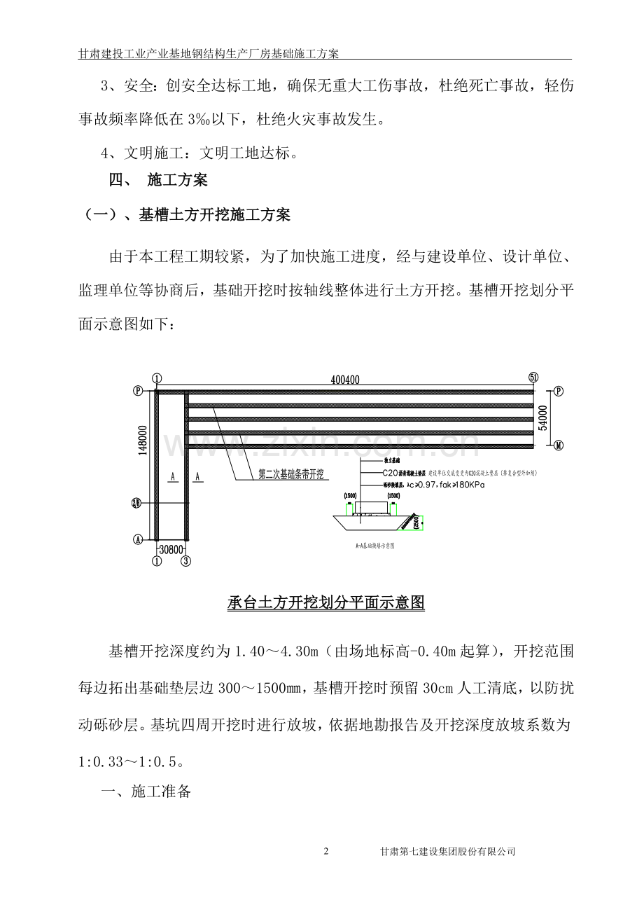 甘肃建投工业产业基地钢结构生产厂房基础施工方案.doc_第2页