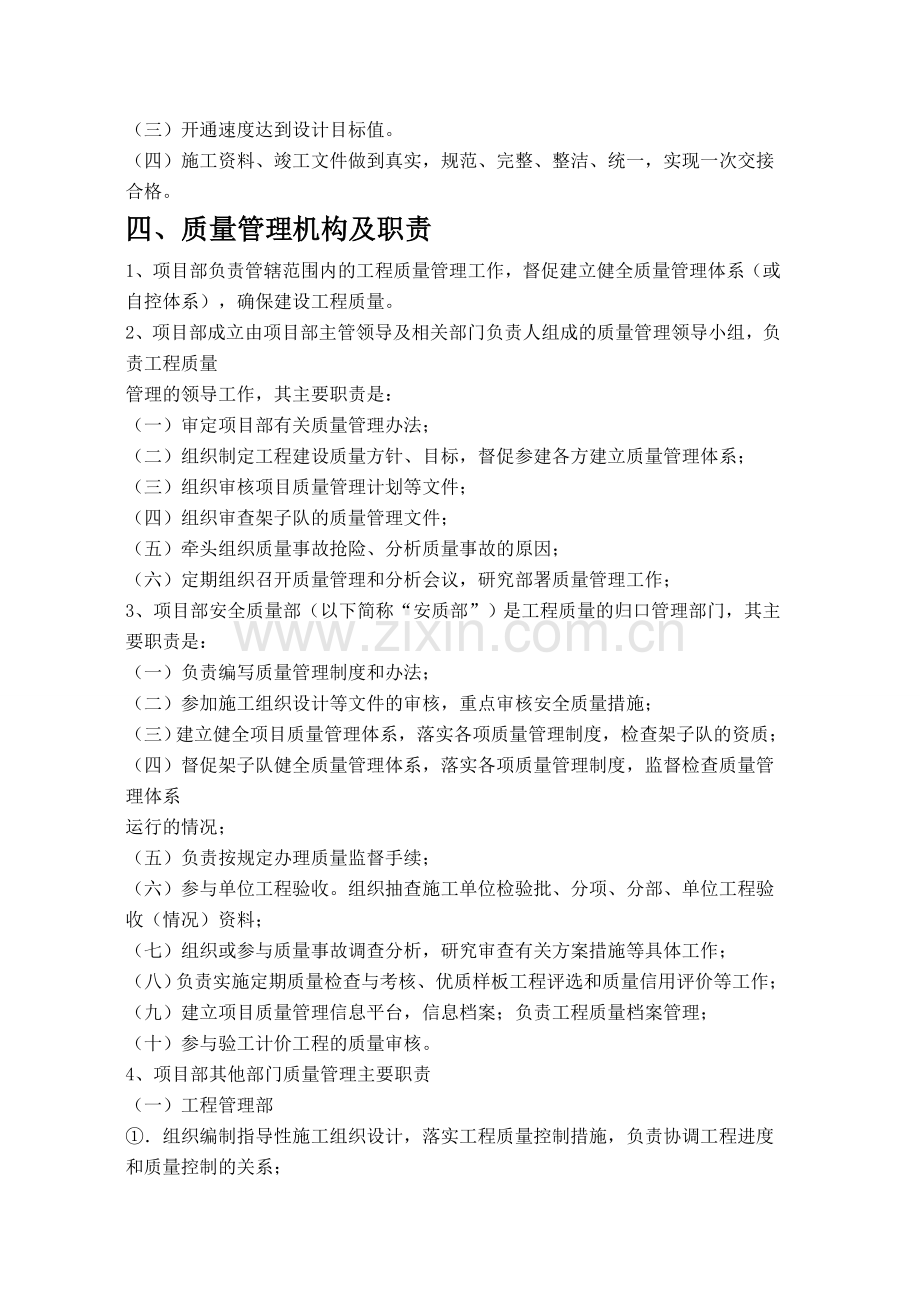 “建筑工程质量施工与管理毕业论文”.doc_第3页