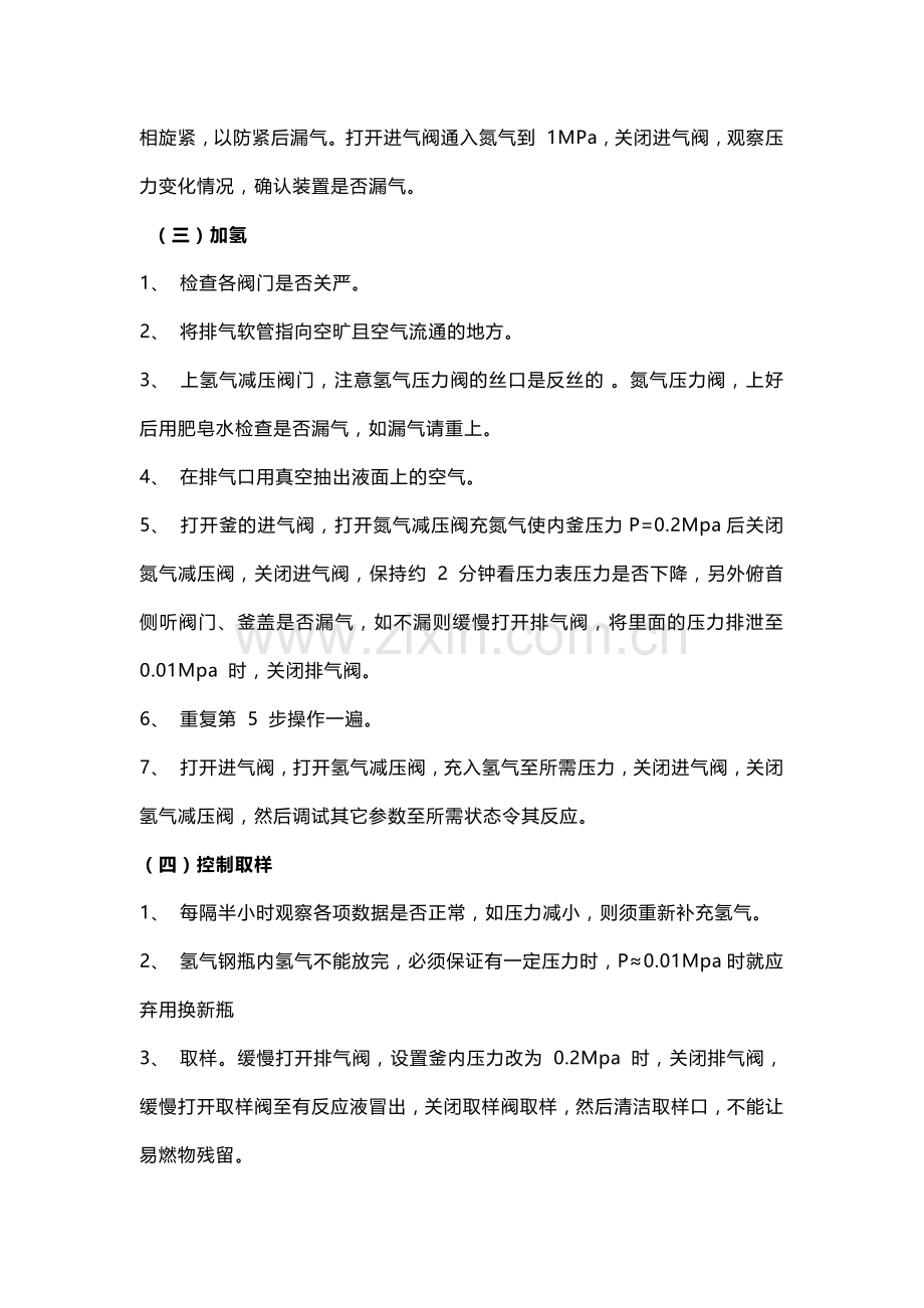 高压反应釜（加氢）使用注意事项.docx_第2页