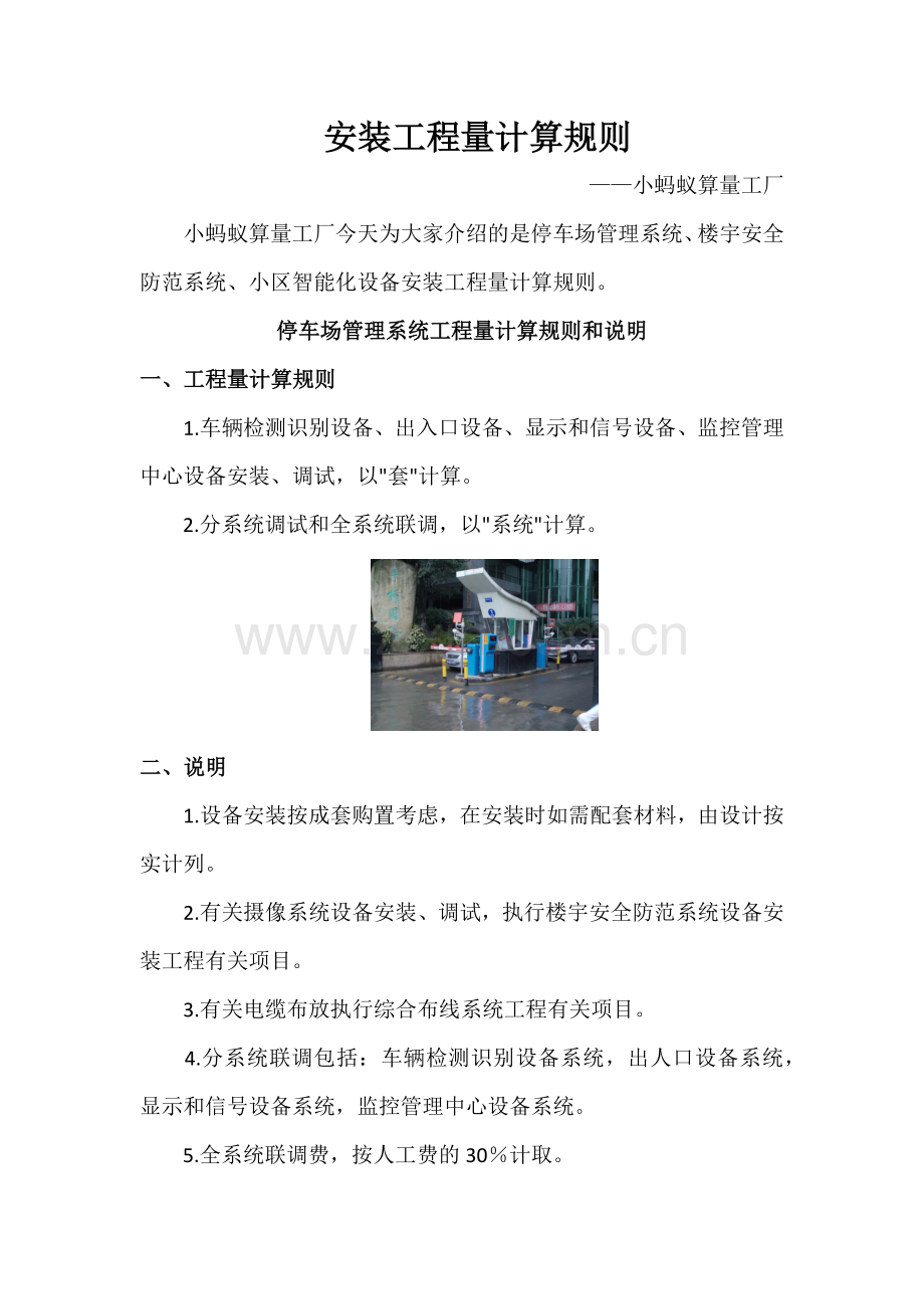 安装工程量计算规则.docx_第1页