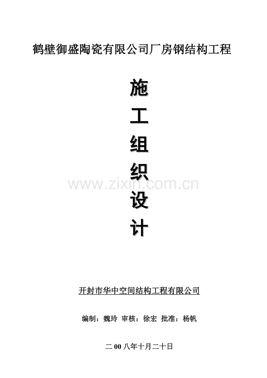 安利达施工方案.doc_第1页