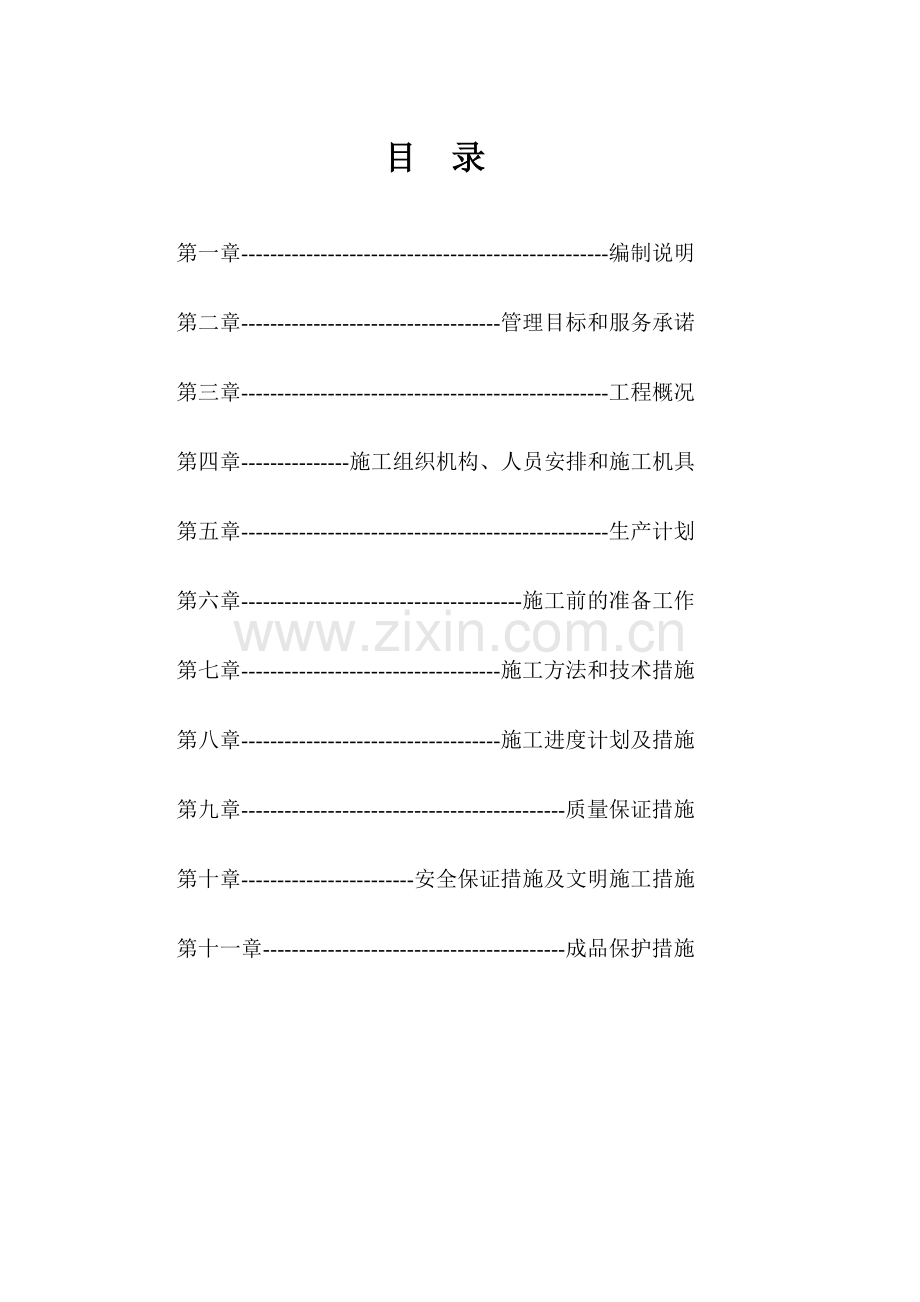 安利达施工方案.doc_第2页