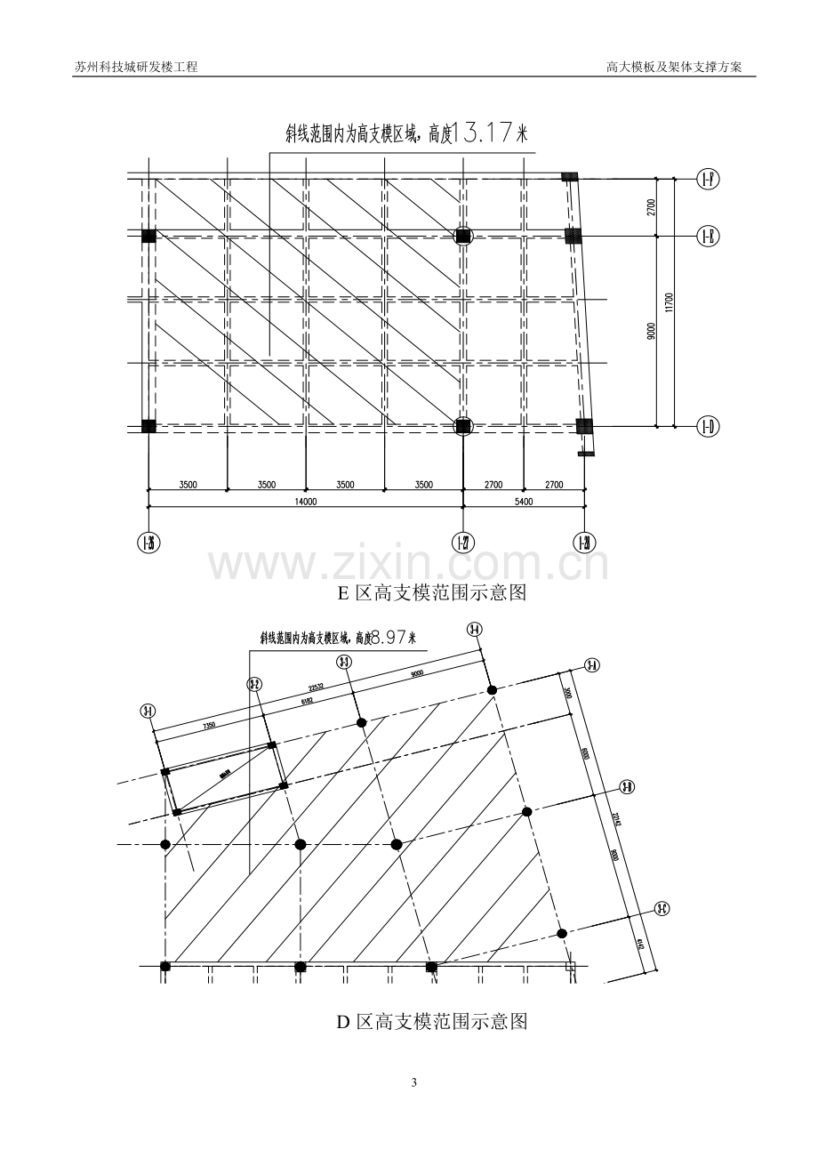 研发楼高大模板及支撑架体施工方案.doc_第3页