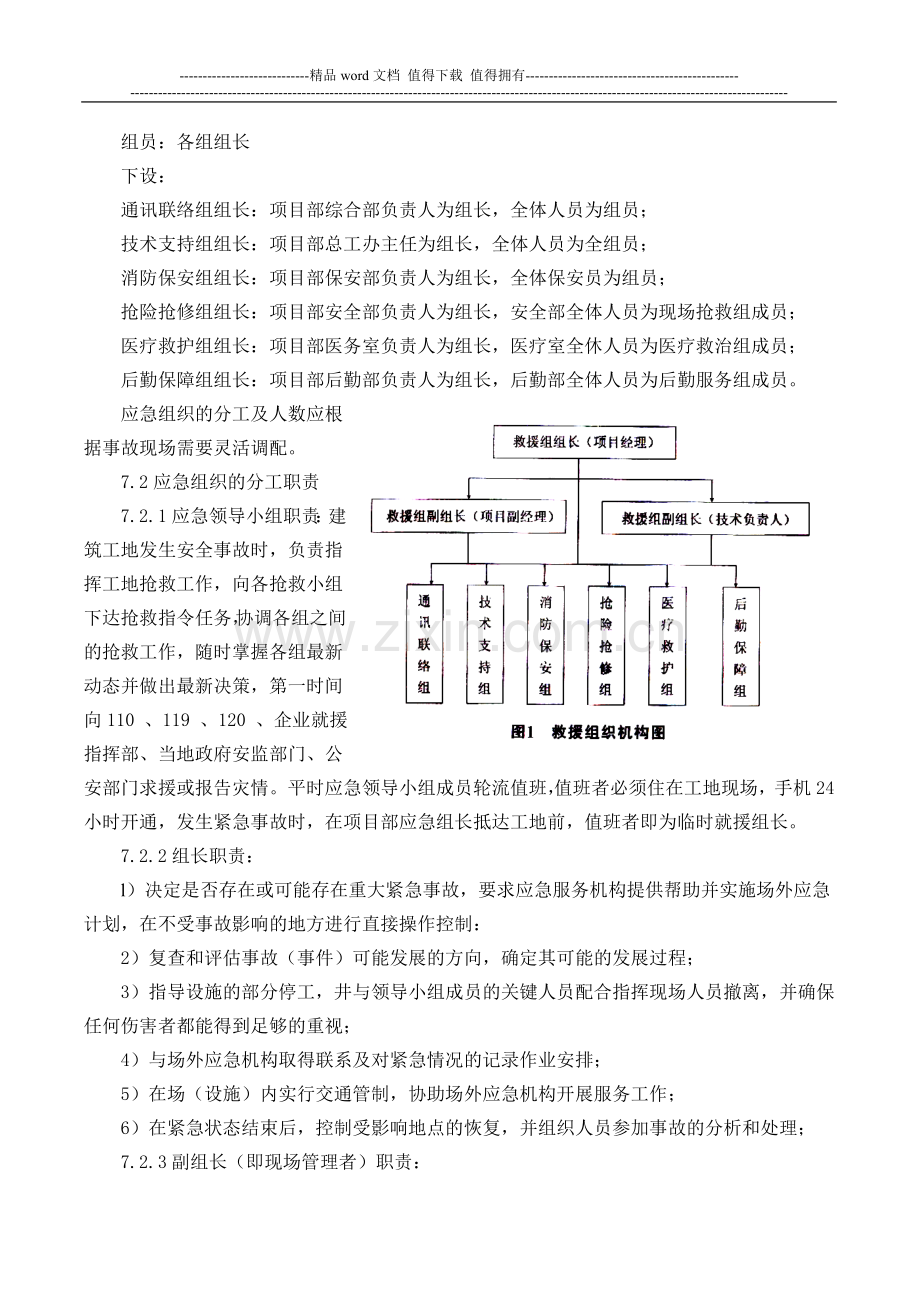 建筑施工现场重大事故应急预案的编写.doc_第3页