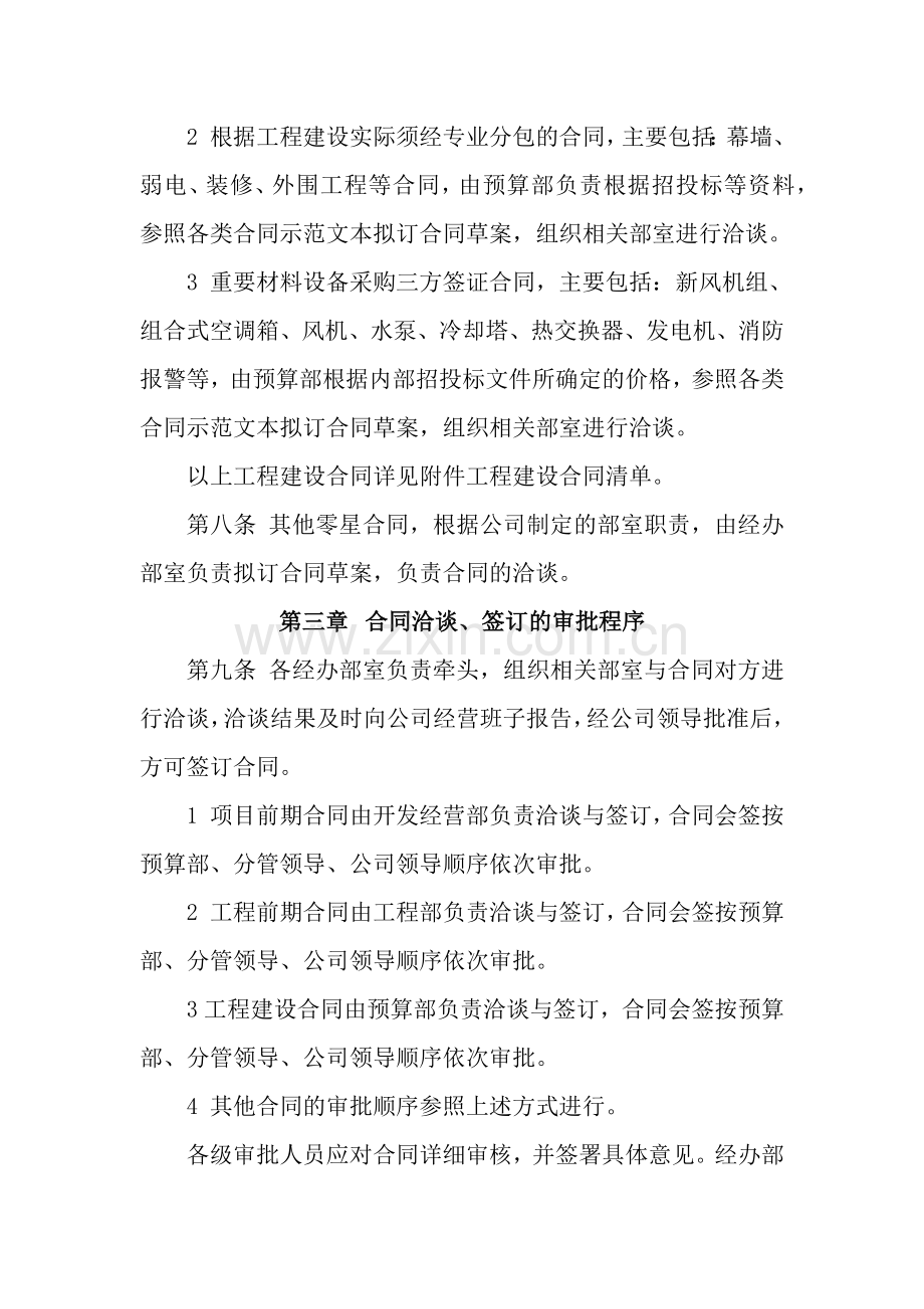 建设工程合同管理办法.docx_第3页