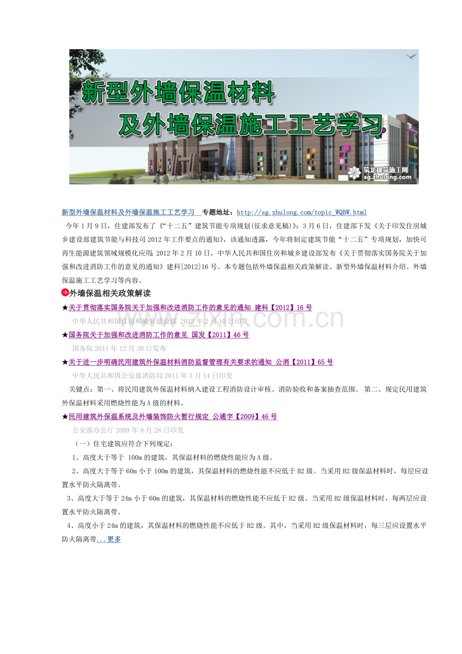 新型外墙保温材料及外墙保温施工工艺学习.doc_第2页