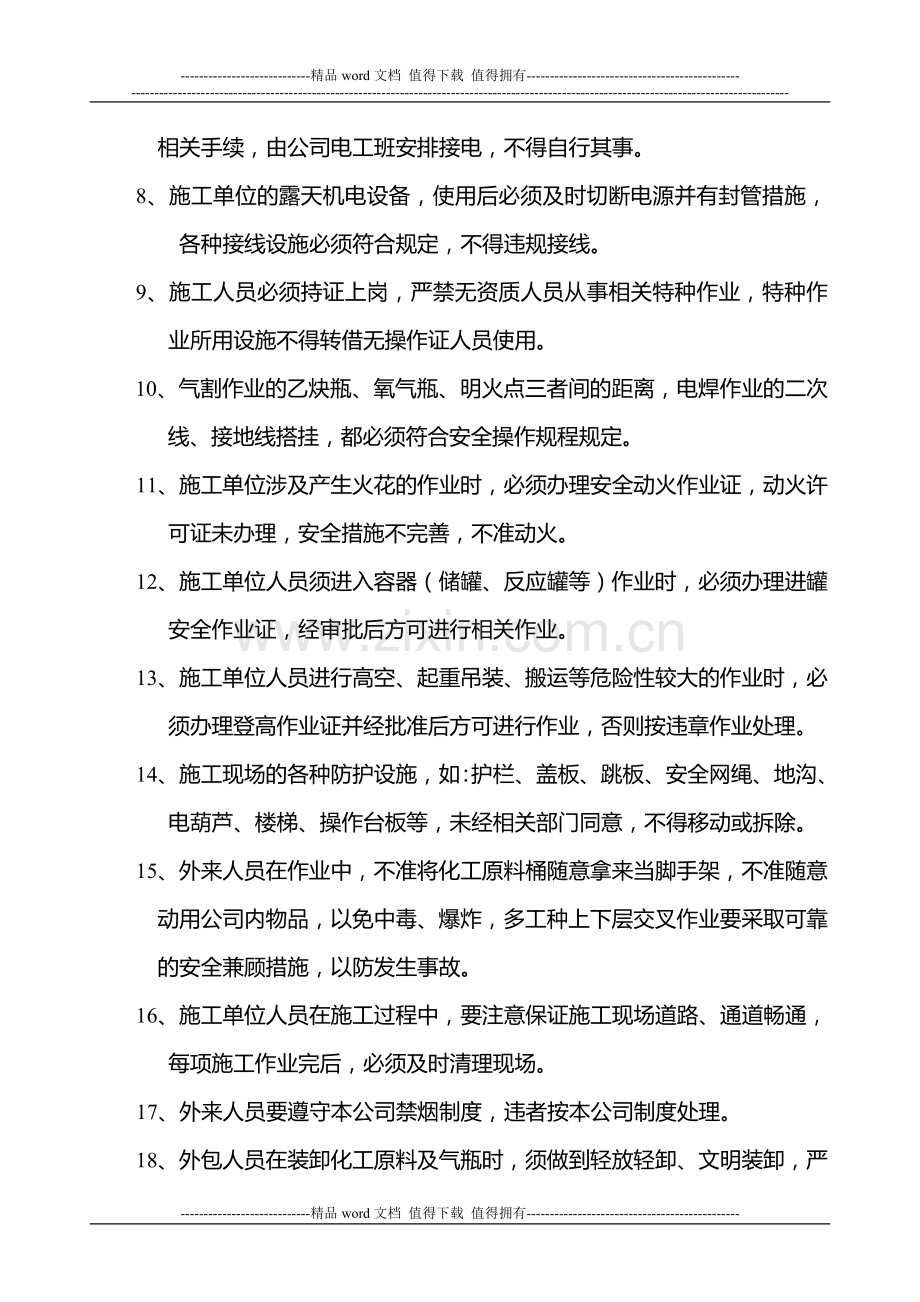 施工安全协议书.doc_第2页