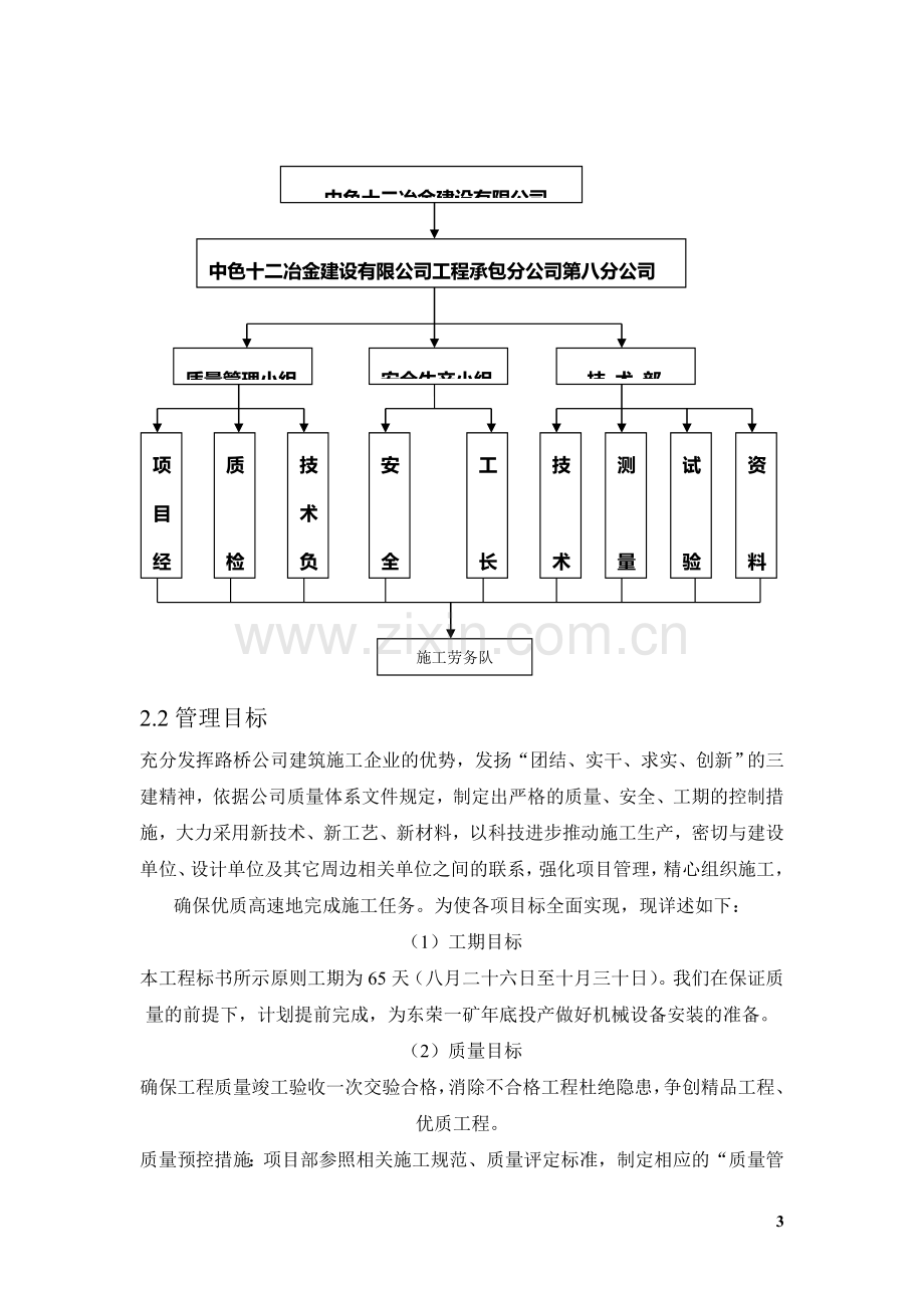 准备车间至原煤仓栈桥施工方案.doc_第3页