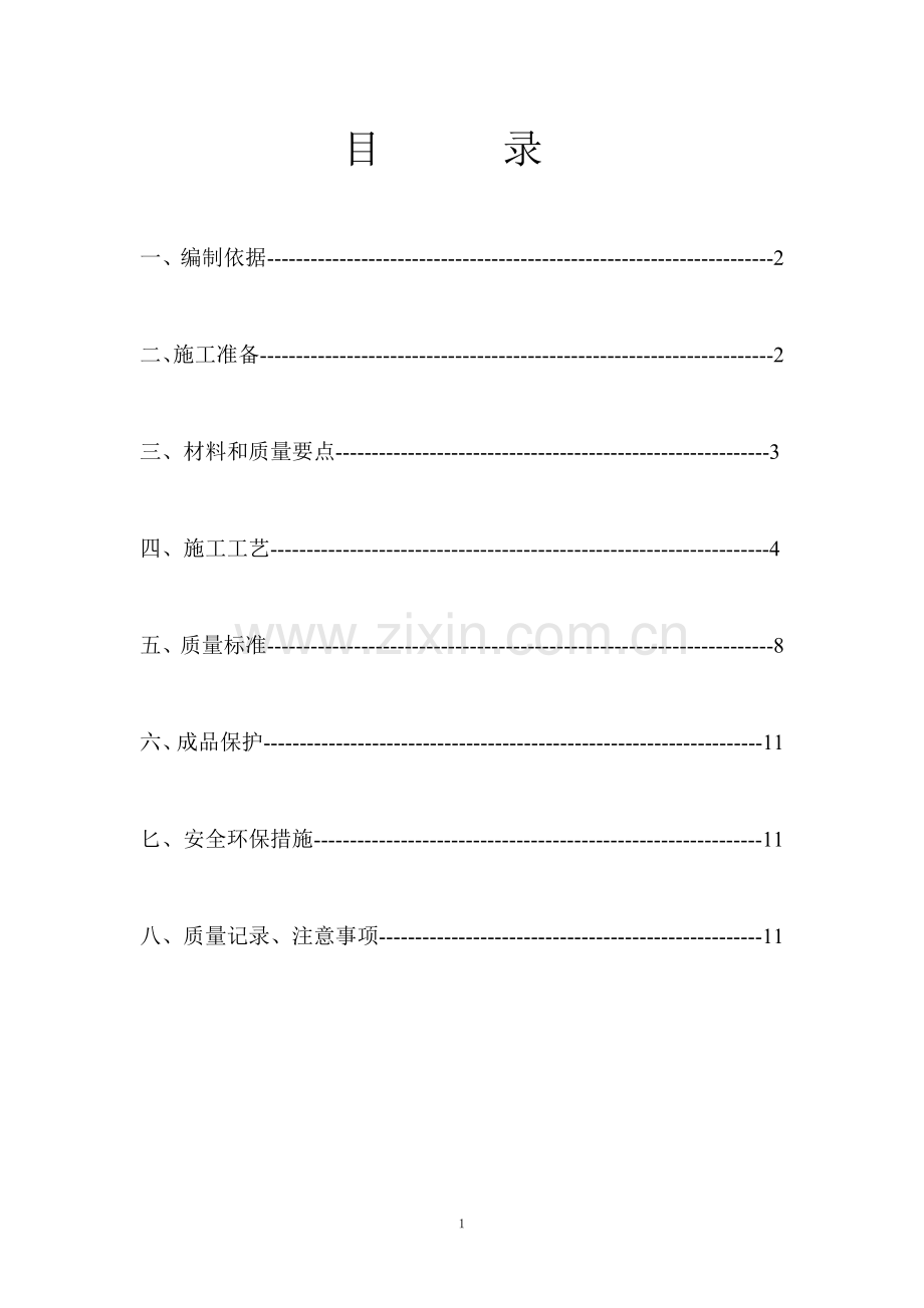 金属彩钢板屋面工程施工方案.doc_第1页