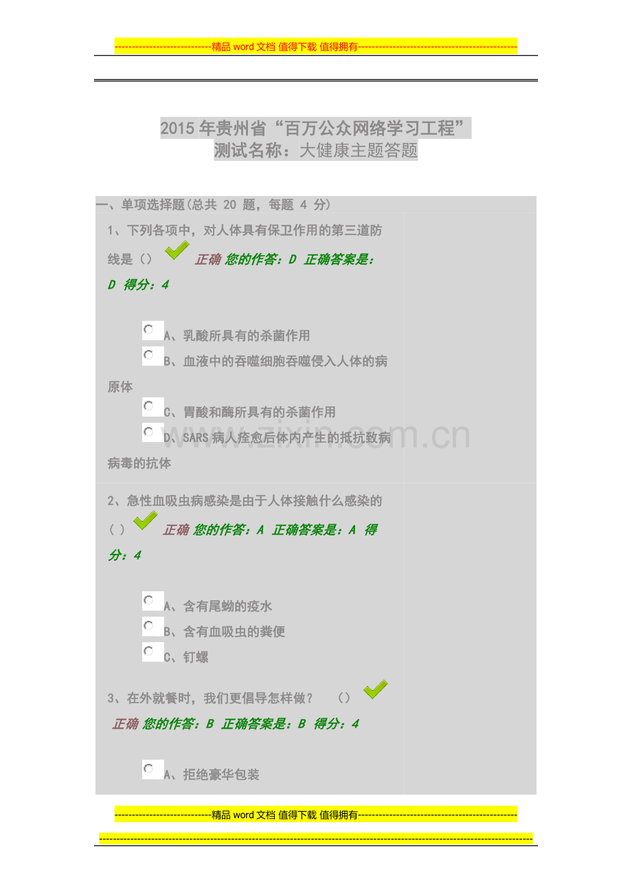 2015年贵州省“百万公众网络学习工程”.docx_第1页