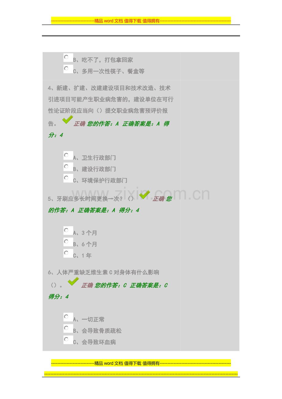 2015年贵州省“百万公众网络学习工程”.docx_第2页