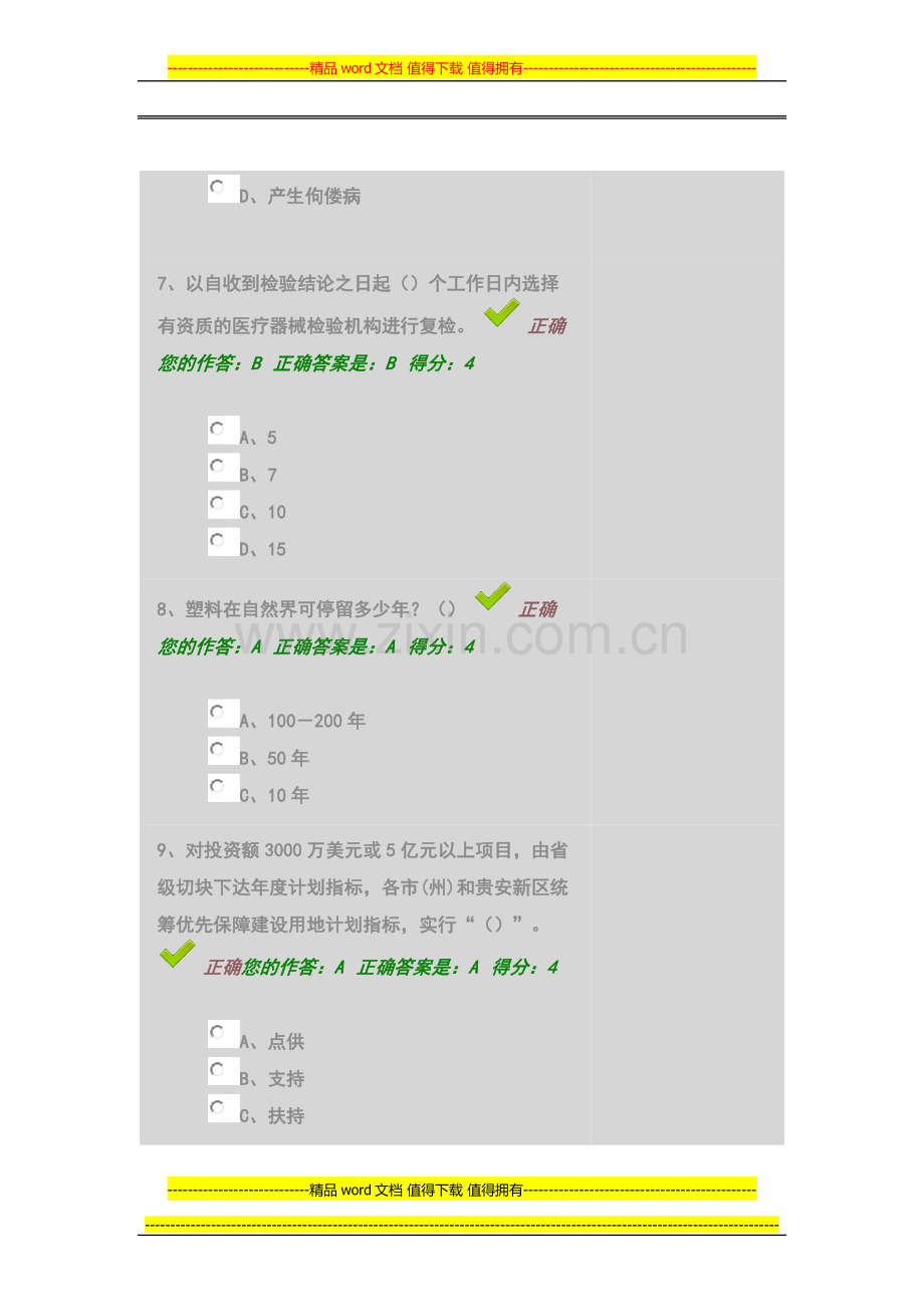 2015年贵州省“百万公众网络学习工程”.docx_第3页