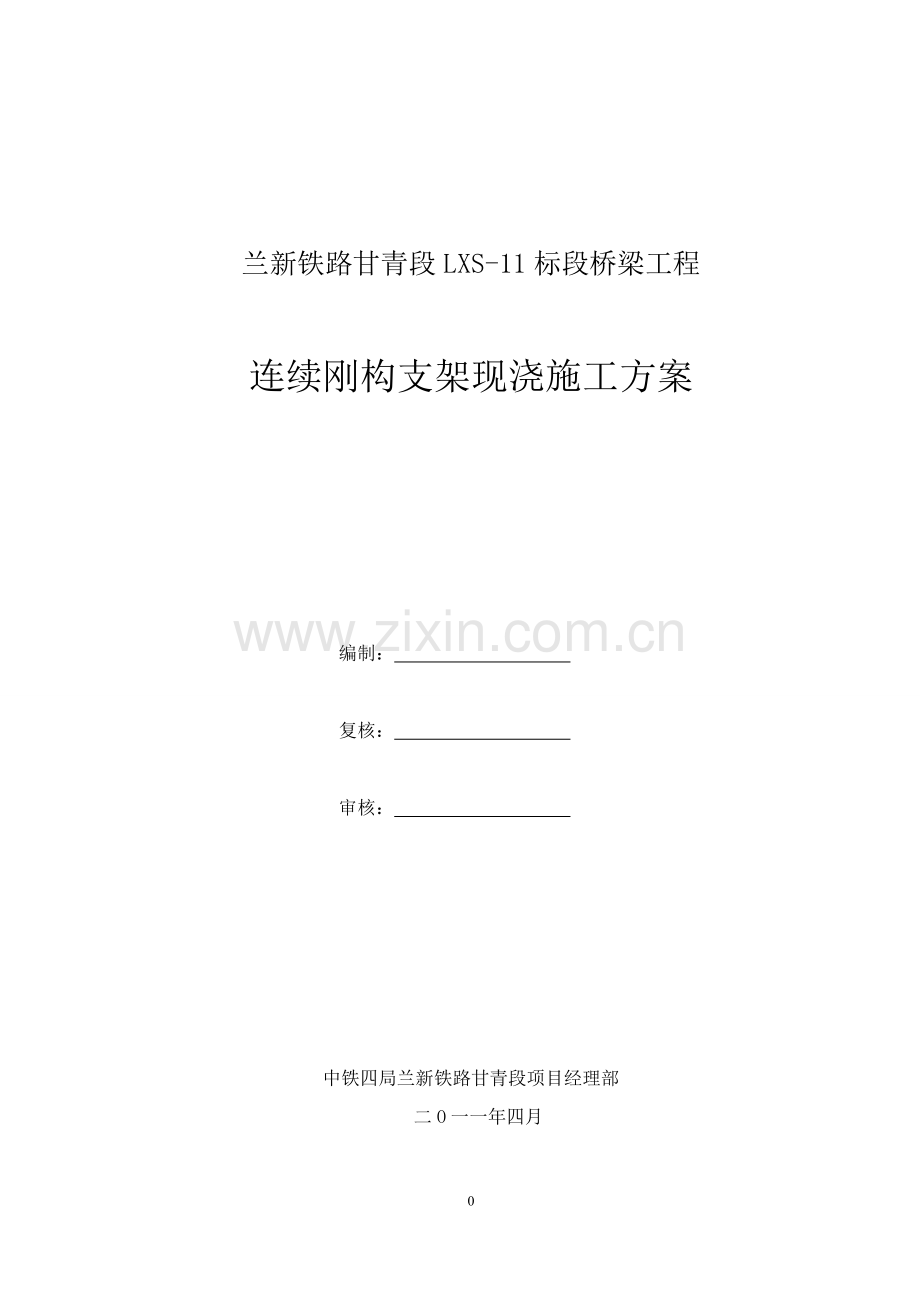 支架施工方案.doc_第1页