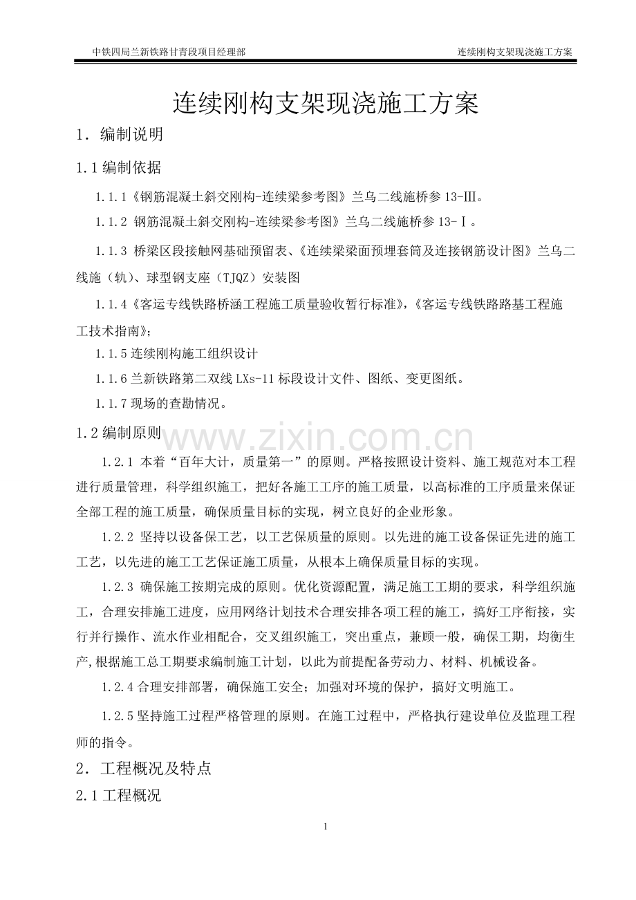 支架施工方案.doc_第2页