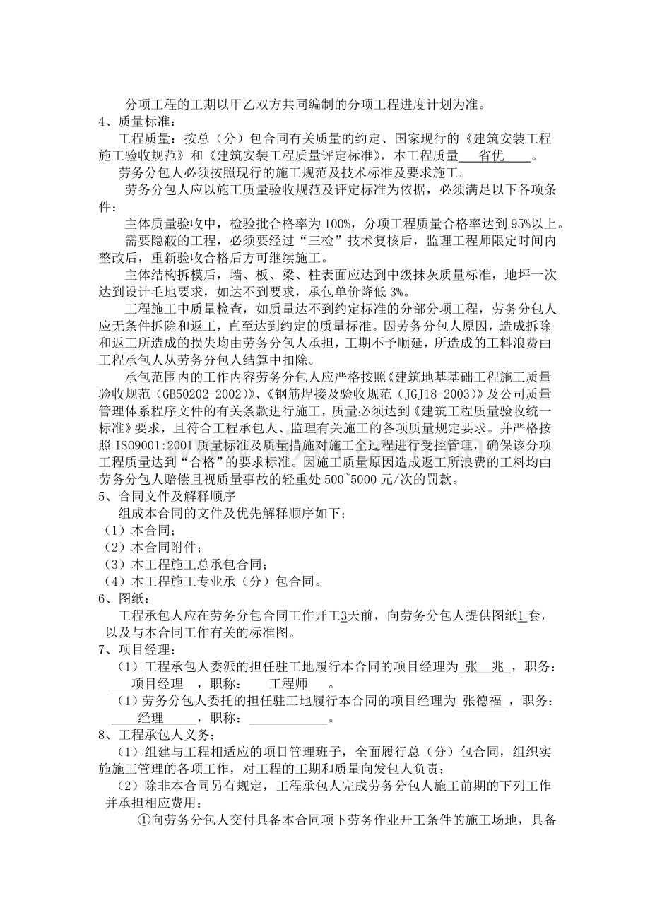 建筑工程劳务分包施工合同.doc_第2页