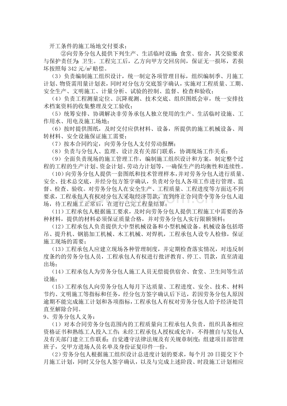 建筑工程劳务分包施工合同.doc_第3页