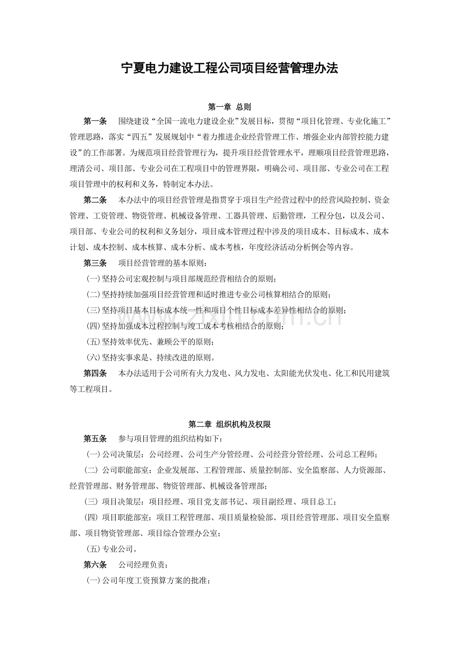 工程项目经营管理办法(出版稿).doc_第1页