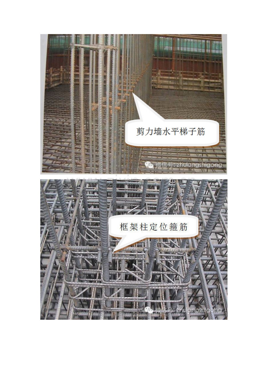 图解建筑工程施工强制性做法.docx_第2页