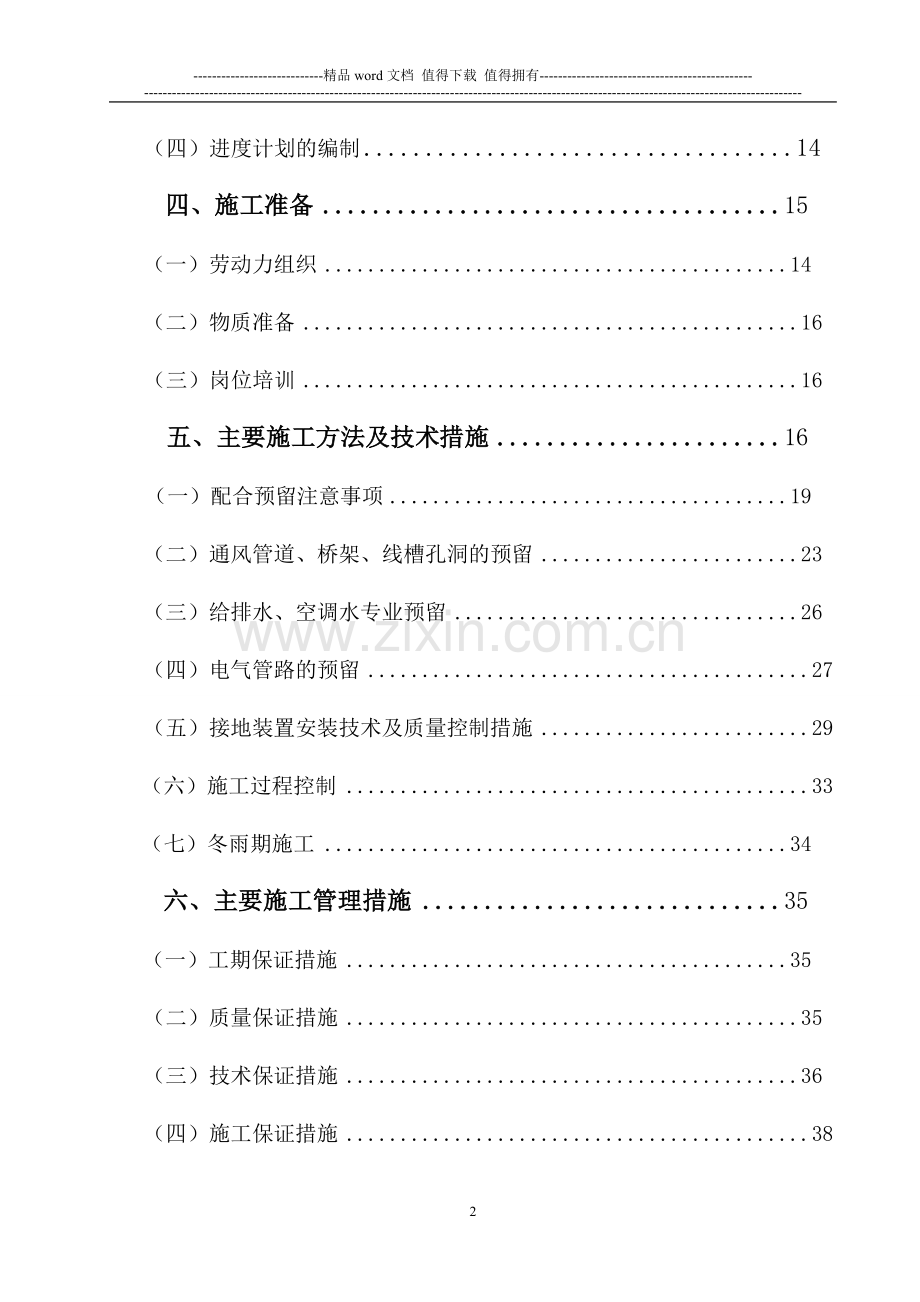 水电预留、预埋施工方案.doc_第2页