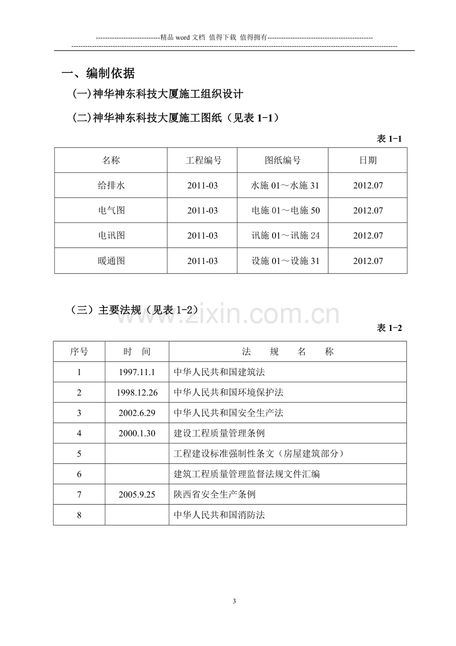 水电预留、预埋施工方案.doc_第3页