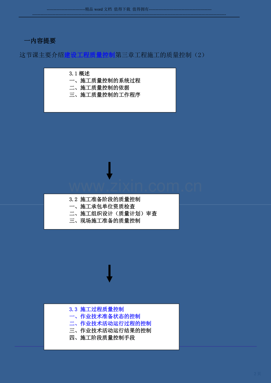 第12讲：第三章第三节：施工过程质量控制(一)(2013年新版).doc_第2页