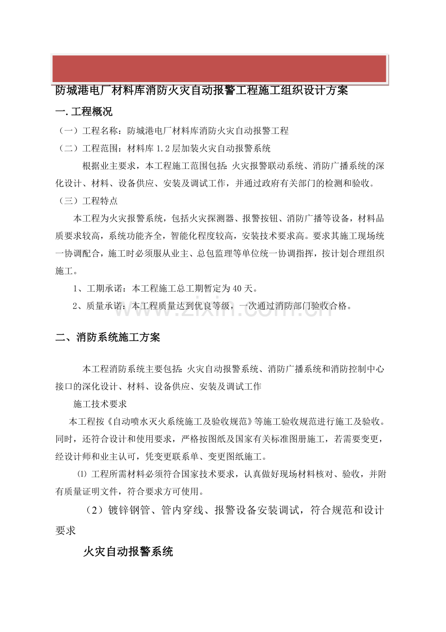 防城港电厂材料库消防火灾自动报警工程施工组织设计方案.doc_第2页